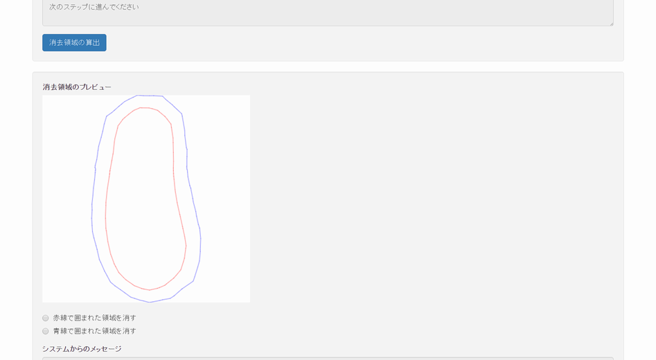 消去領域の算出ボタンを押すと新たにプレビューが現れます。